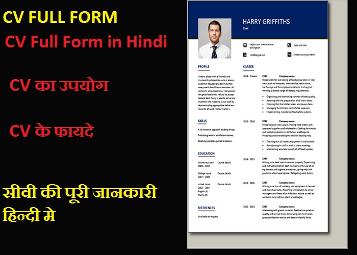 CV Full Form in Hindi – सी.वी क्या है | CV तथा Resume में अंतर 