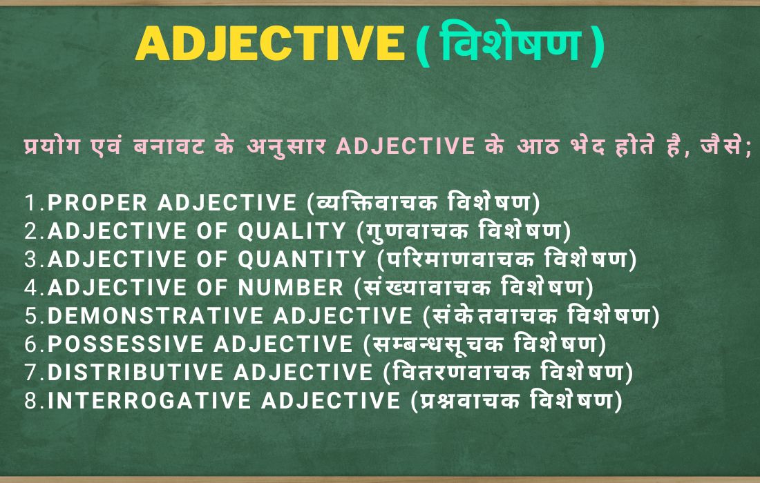 Adjective in hindi ( विशेषण )